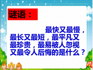 珍惜时间高三班会课课件.ppt