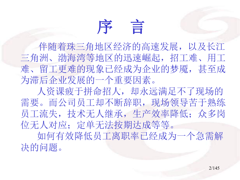 员工关系与离职管理合集课件.ppt_第2页