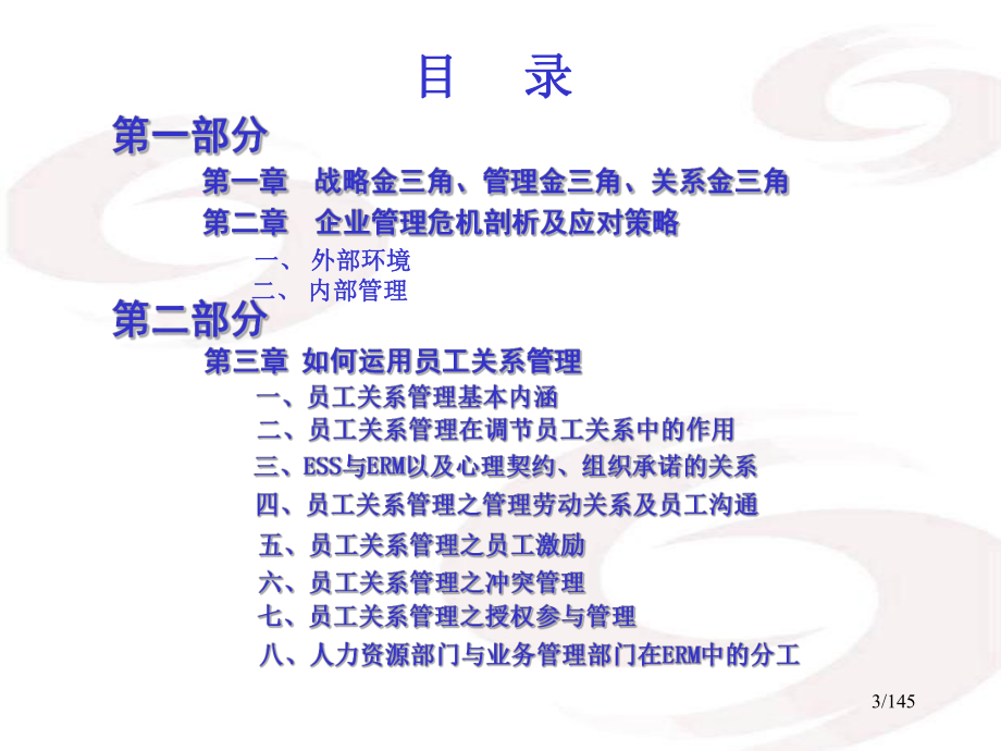 员工关系与离职管理合集课件.ppt_第3页