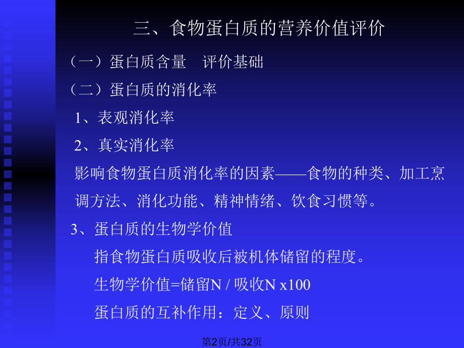 营养师课件临床营养学.pptx_第2页