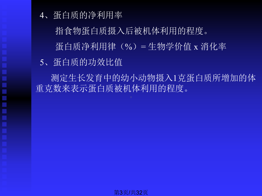 营养师课件临床营养学.pptx_第3页