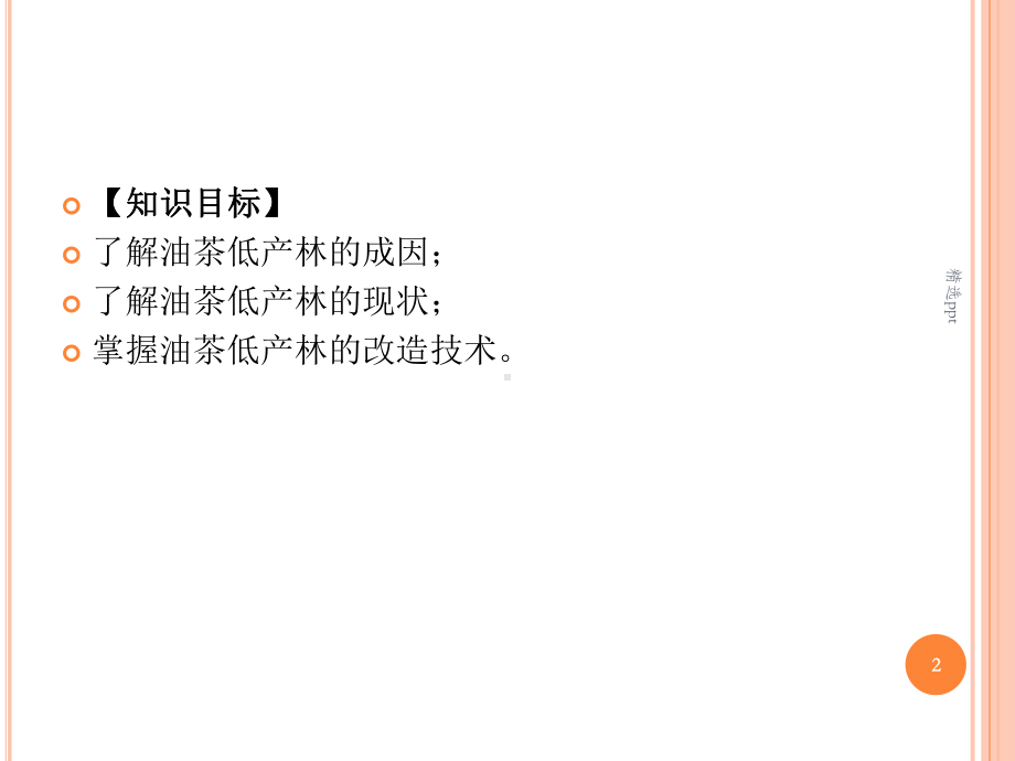 《油茶低产林改造》课件.ppt_第2页