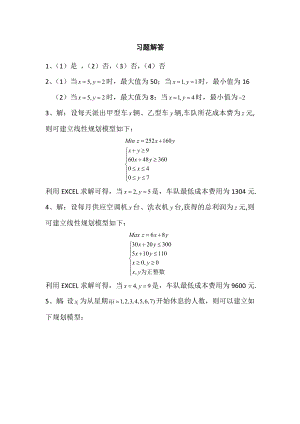 《经济数学》第2版第七章习题解答.docx