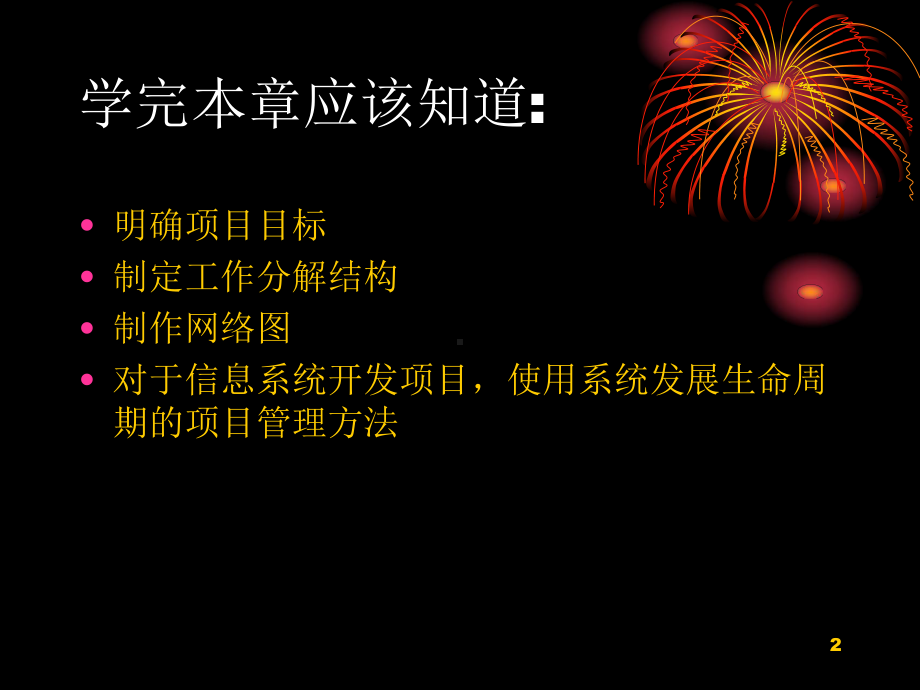 项目管理第五章课件.ppt_第2页