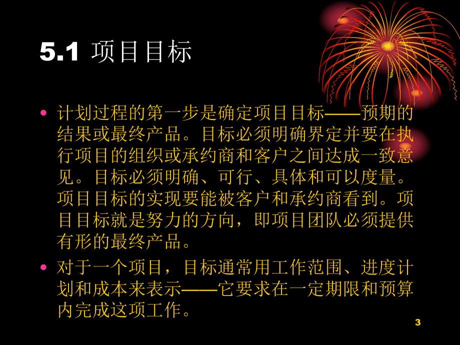 项目管理第五章课件.ppt_第3页