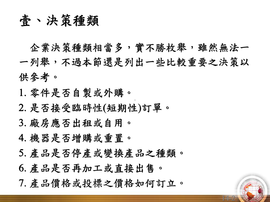 企业决策分析解析课件.ppt_第2页