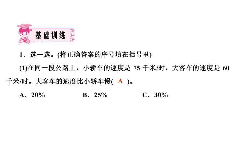 六年级上册数学习题课件-7 第2课时 百分数的应用(一)② 北师大版(共14张PPT).ppt_第2页