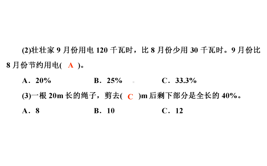 六年级上册数学习题课件-7 第2课时 百分数的应用(一)② 北师大版(共14张PPT).ppt_第3页