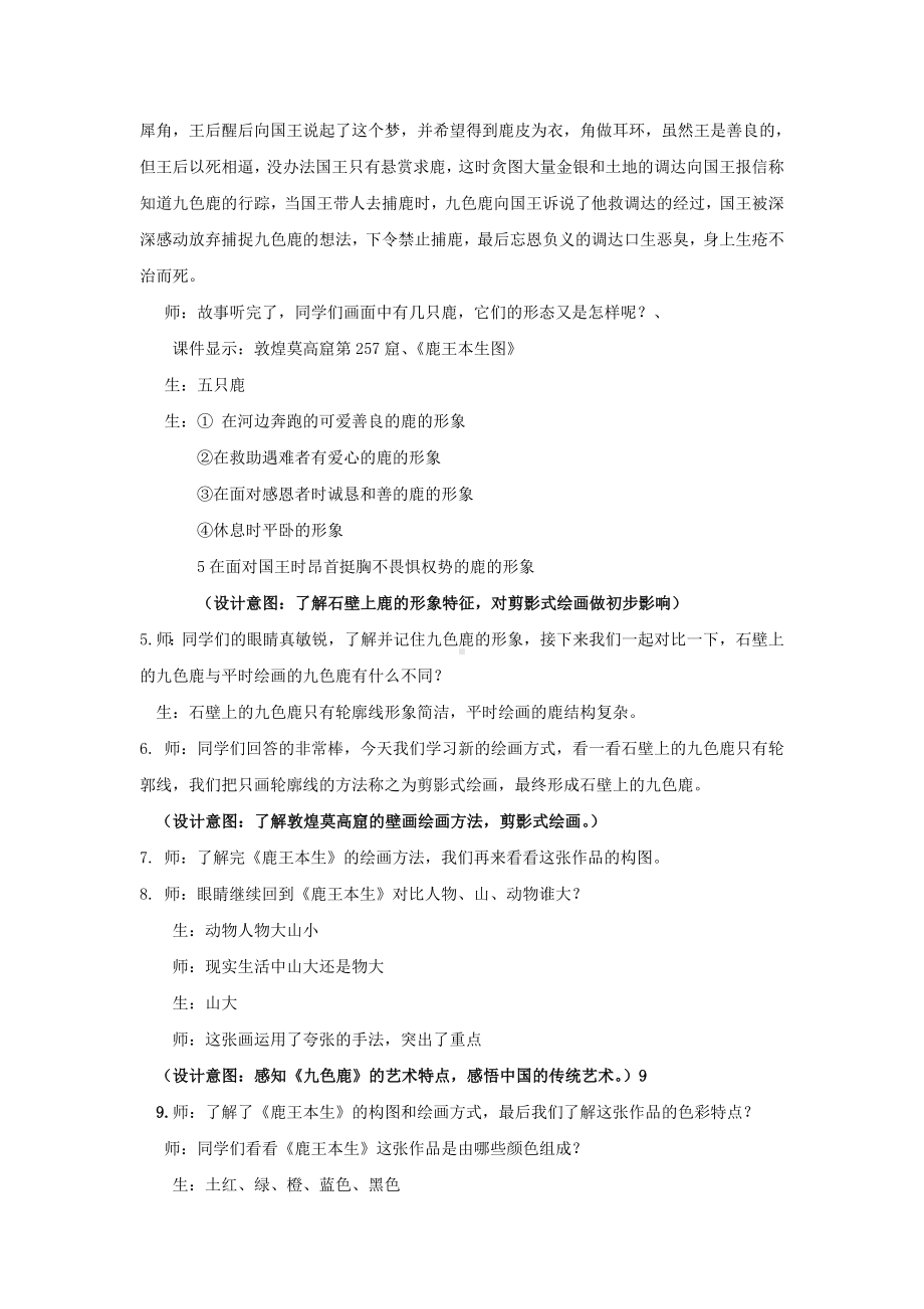 五年级美术下册教案-11. 石壁上的九色鹿13-湘美版.doc_第2页