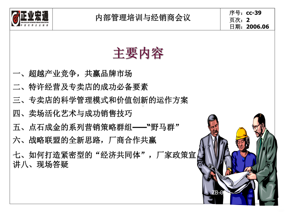 敏华经销商会课件.ppt_第2页