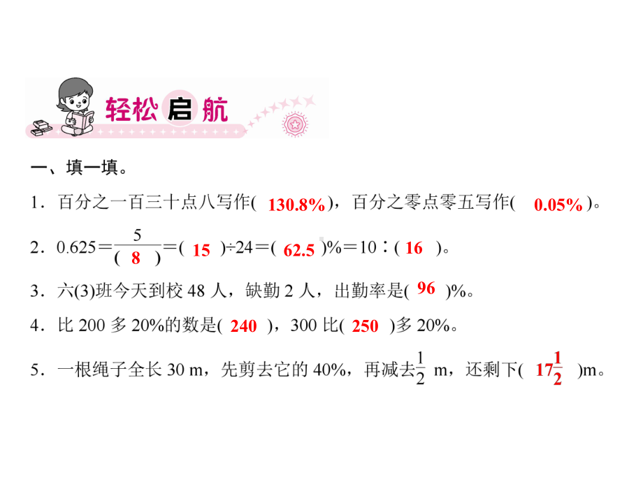 六年级上册数学习题课件-9.4 百分数、空间与图形｜人教版(共13张PPT).ppt_第2页