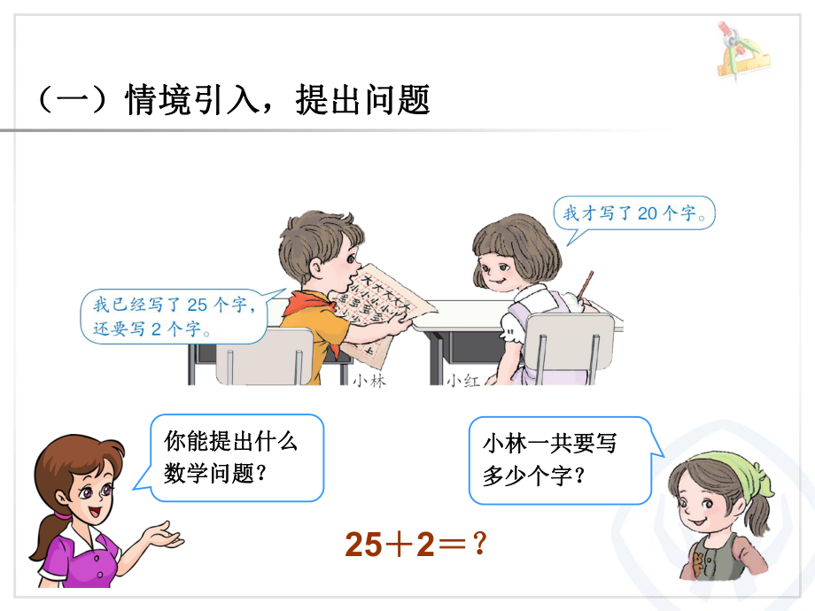 人教版一年级数学下册《100以内的加法和减法(一)两位数加一位数和整十数》研讨课课件整理4.pptx_第3页