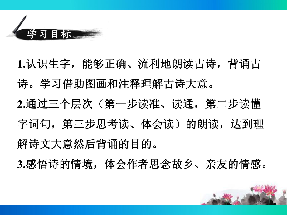 部编人教版七年级语文上册《课外古诗词诵读》课件汇编.ppt_第3页