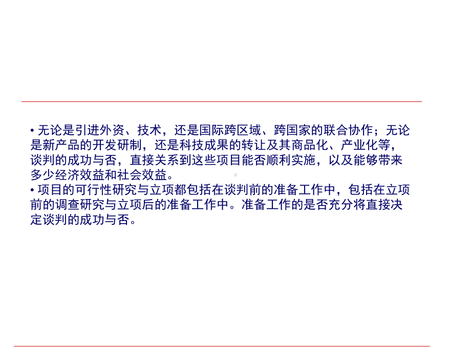 自考国际商务谈判第3章-国际商务谈判前的信息准备课件.ppt_第2页