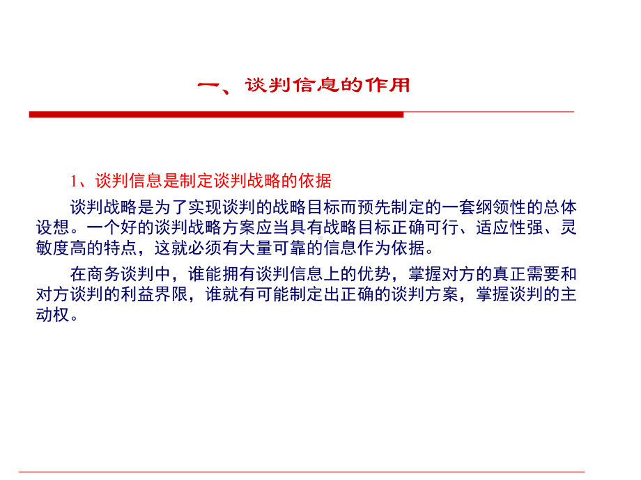 自考国际商务谈判第3章-国际商务谈判前的信息准备课件.ppt_第3页