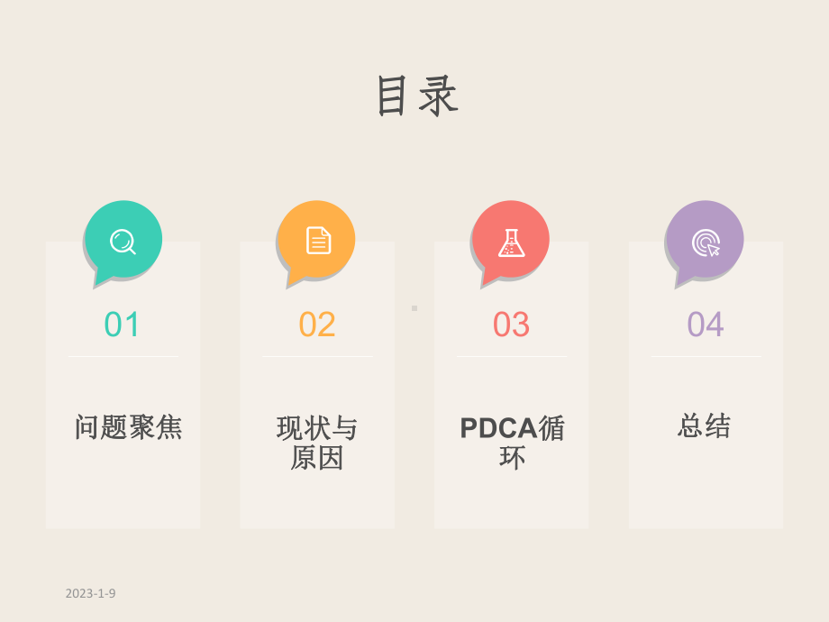 提高体温单书写合格率pdca剖析课件.pptx_第2页