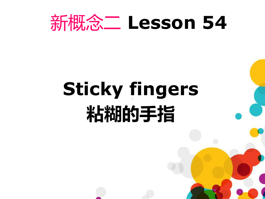 新概念第二册lesson54课件.pptx（纯ppt,可能不含音视频素材）_第2页