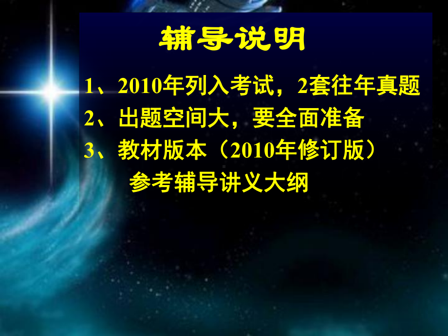 考研政治辅导讲义课件.ppt_第1页