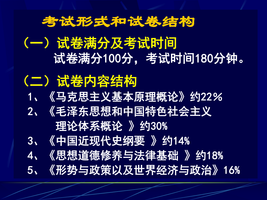 考研政治辅导讲义课件.ppt_第2页