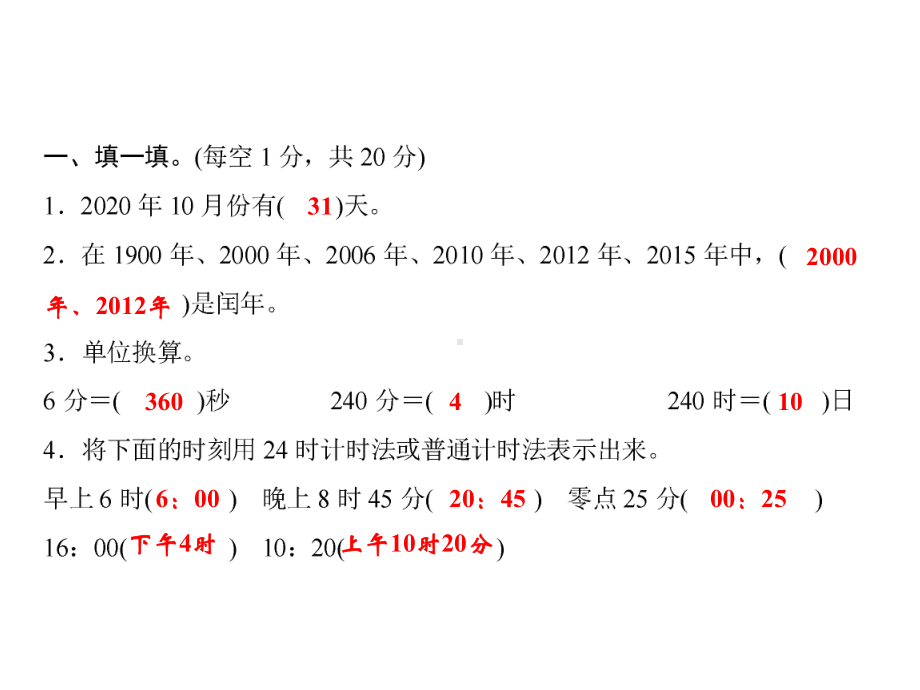 三年级上册数学习题课件-七%E3%80%80年、月、日 测试卷｜北师大版(共14张PPT).ppt_第2页