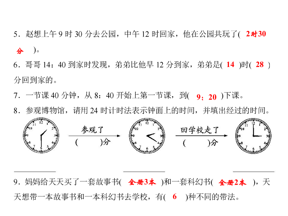 三年级上册数学习题课件-七%E3%80%80年、月、日 测试卷｜北师大版(共14张PPT).ppt_第3页