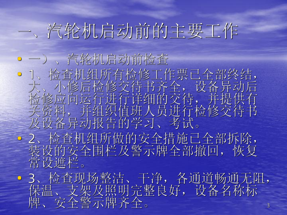 《机组启动操作》课件.ppt_第3页