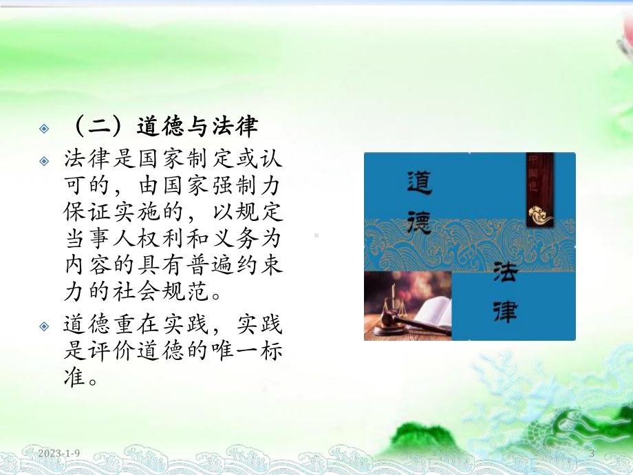 养老护理员职业道德课件.ppt_第3页