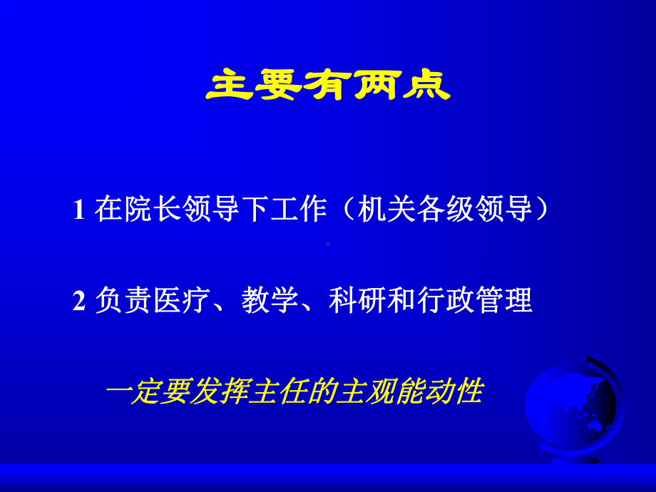 做一名麻醉科主任课件.ppt_第2页