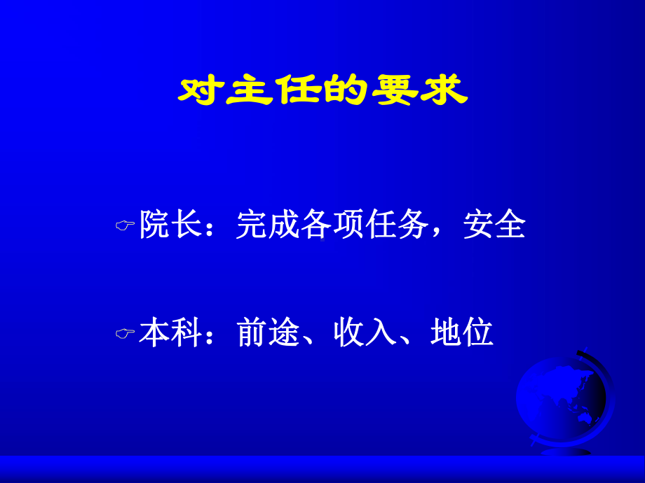 做一名麻醉科主任课件.ppt_第3页