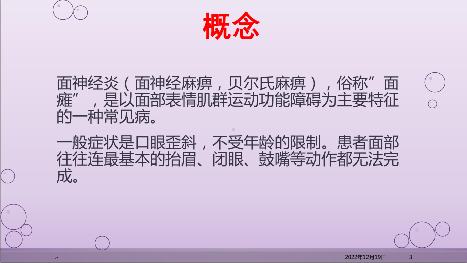 面神经炎患者的护理课件.ppt_第3页