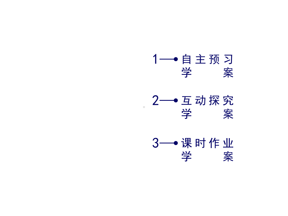 高中人教A版数学选修2-3课件：3-1.ppt_第3页