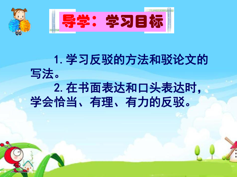 人教版高中语文必修4《达交流确立自信学习反驳》公开课课件5.pptx_第3页