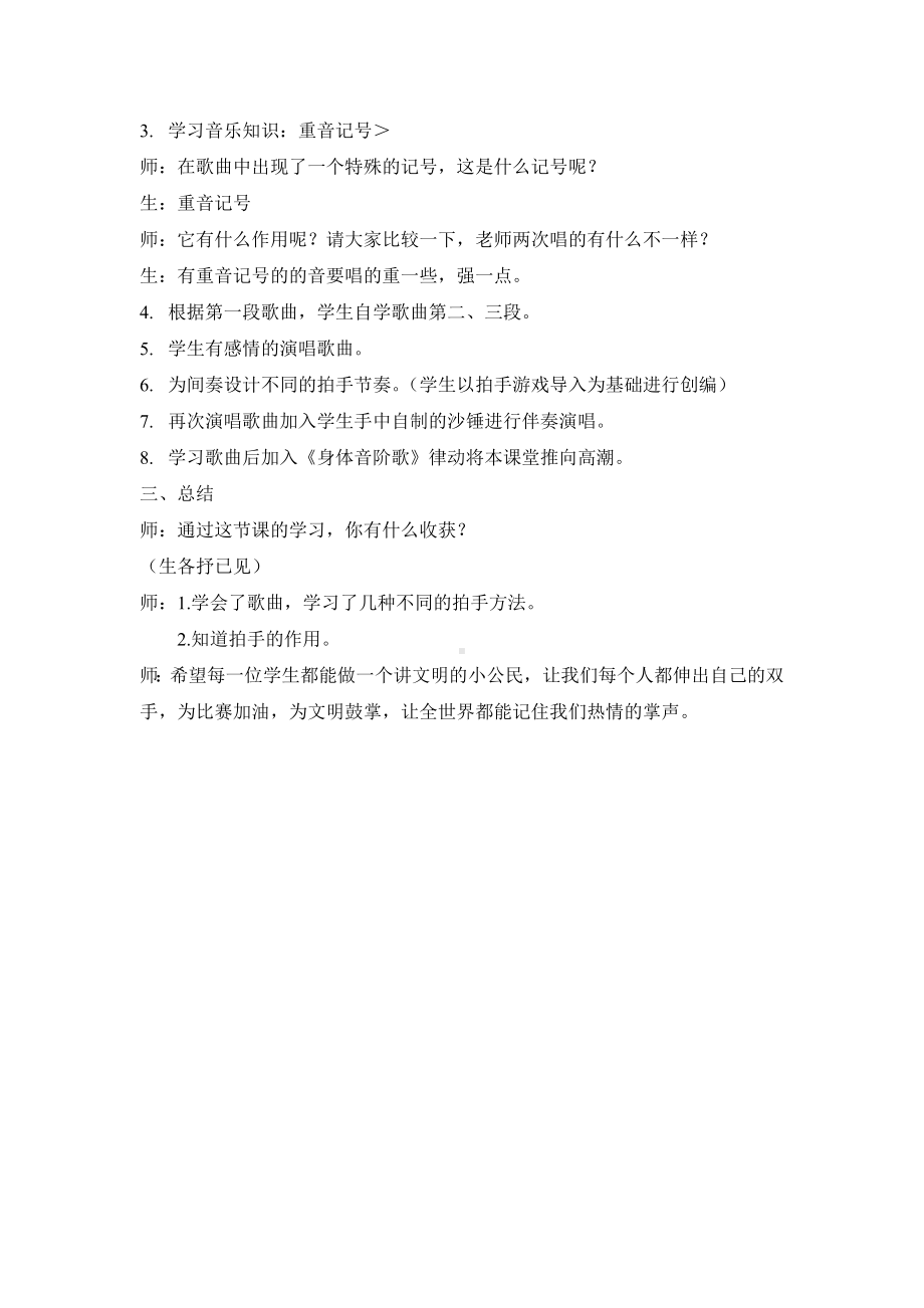 辽海版四年级音乐下册第5单元《拍手拍手》教学设计.doc_第2页