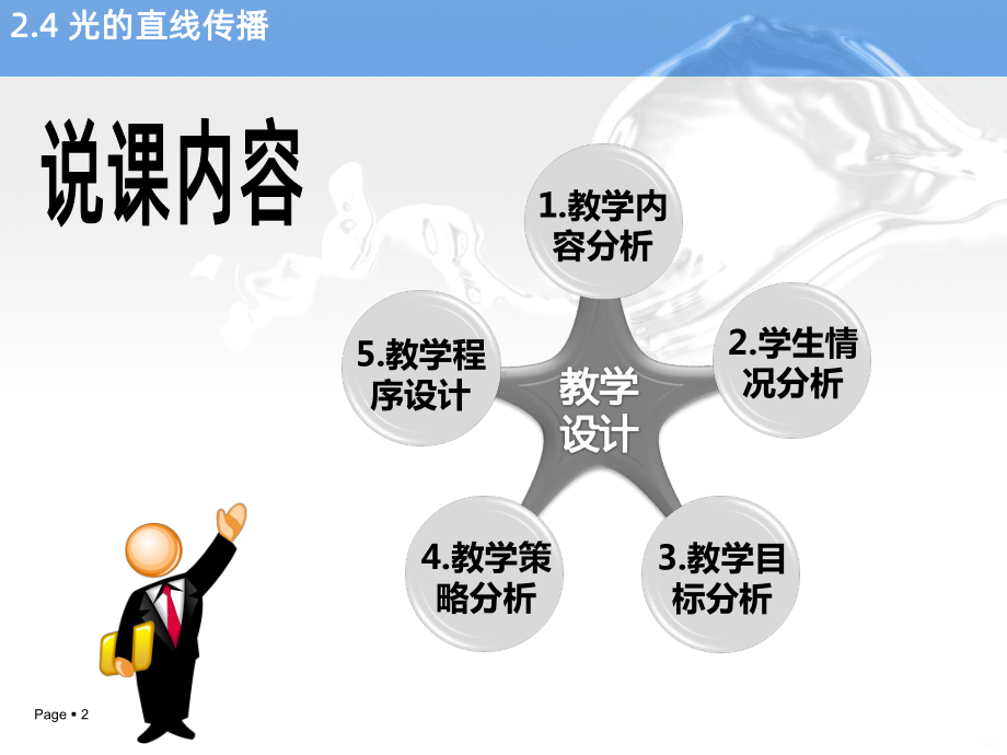 光的直线传播-说课课件.ppt_第2页