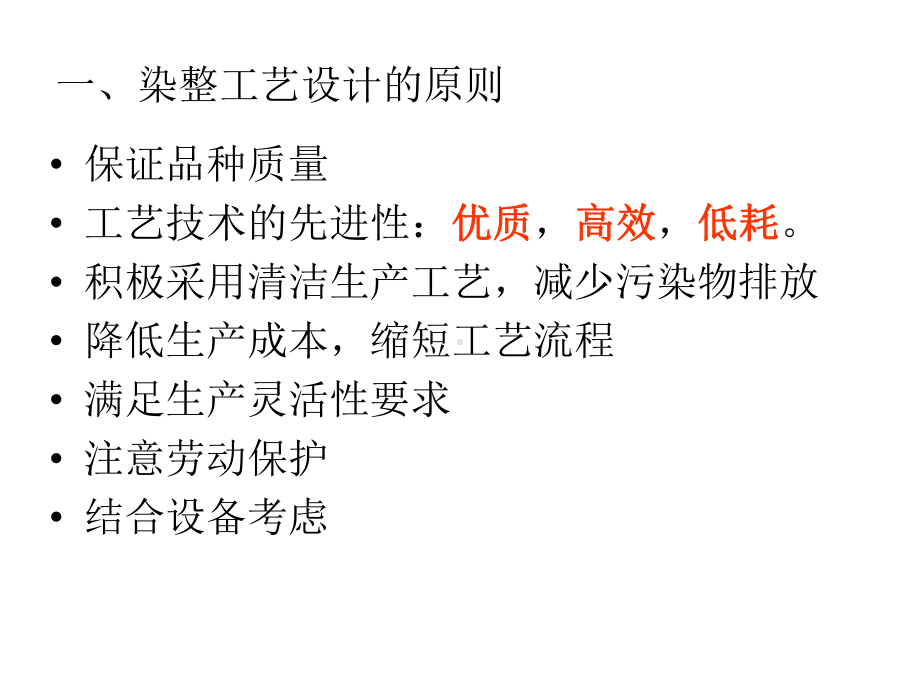 印染厂工艺设计课件.ppt_第2页