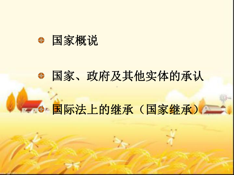 国际法上的国家-课件.ppt_第2页