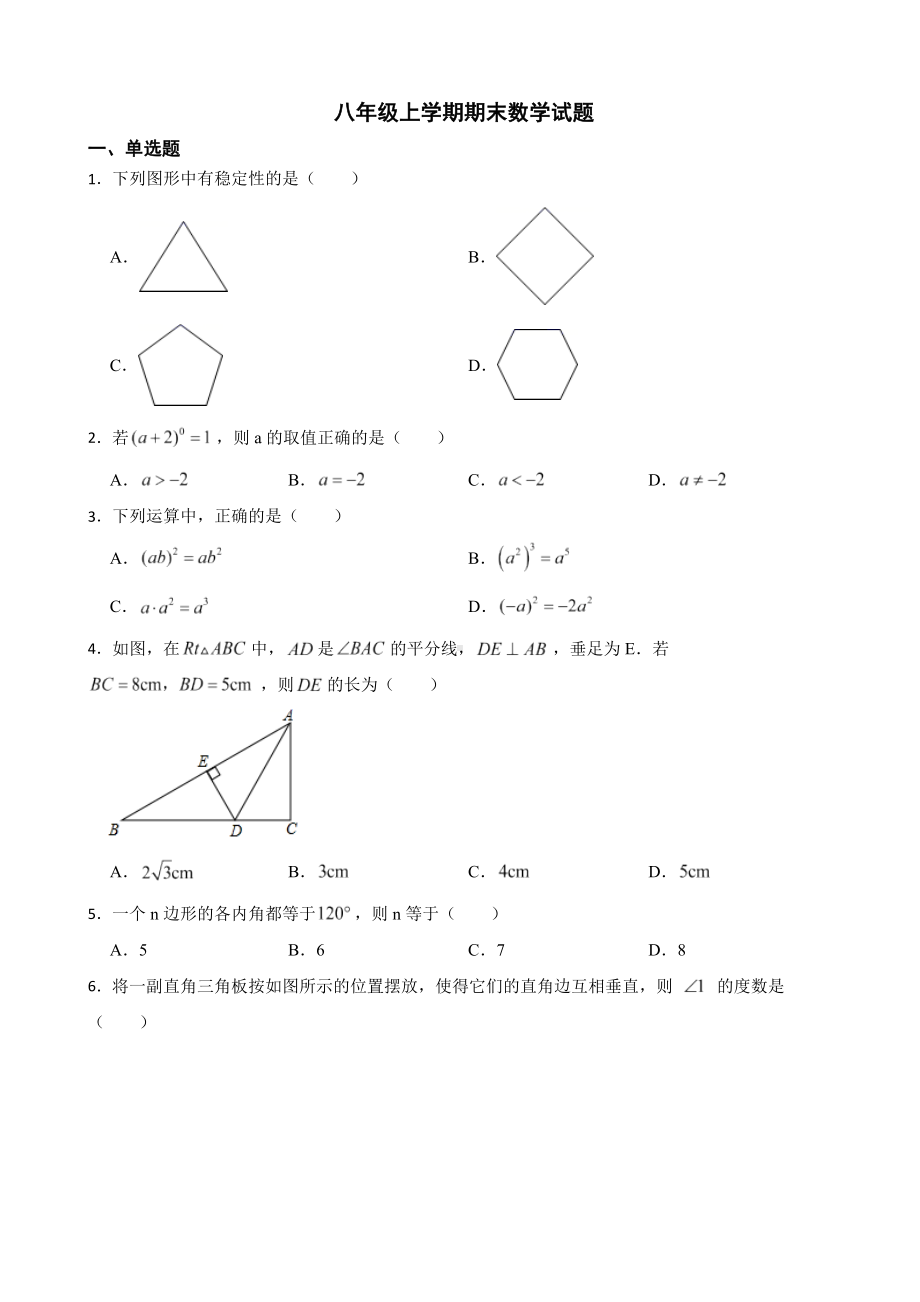 广东省惠州市惠城区2022年八年级上学期期末数学试题及答案.docx_第1页