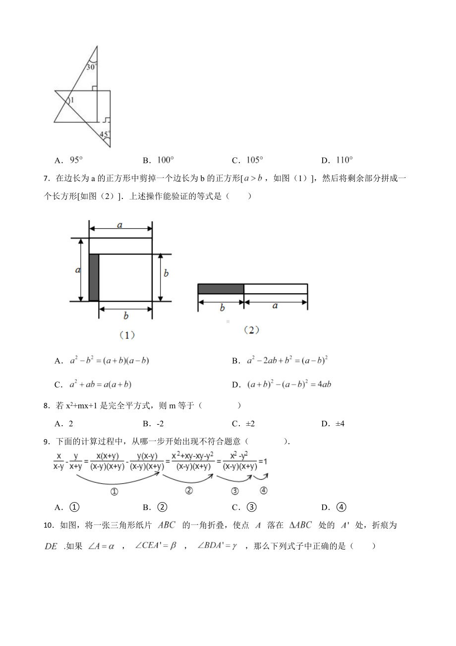 广东省惠州市惠城区2022年八年级上学期期末数学试题及答案.docx_第2页