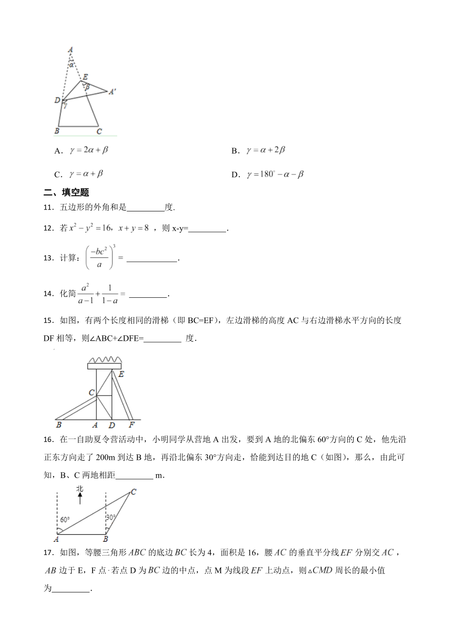 广东省惠州市惠城区2022年八年级上学期期末数学试题及答案.docx_第3页