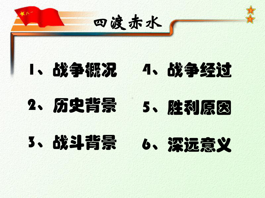 四渡赤水(课件).ppt_第2页