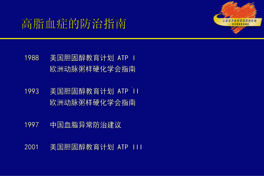 高脂血症诊治新进展课件.ppt_第2页