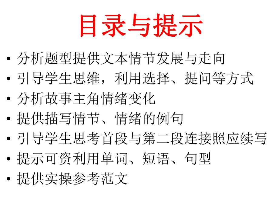 高中英语读后续写实操课件.pptx（纯ppt,可能不含音视频素材文件）_第2页