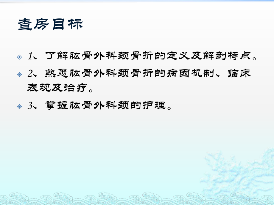 肱骨外科颈骨折的护理查房课件.pptx_第2页