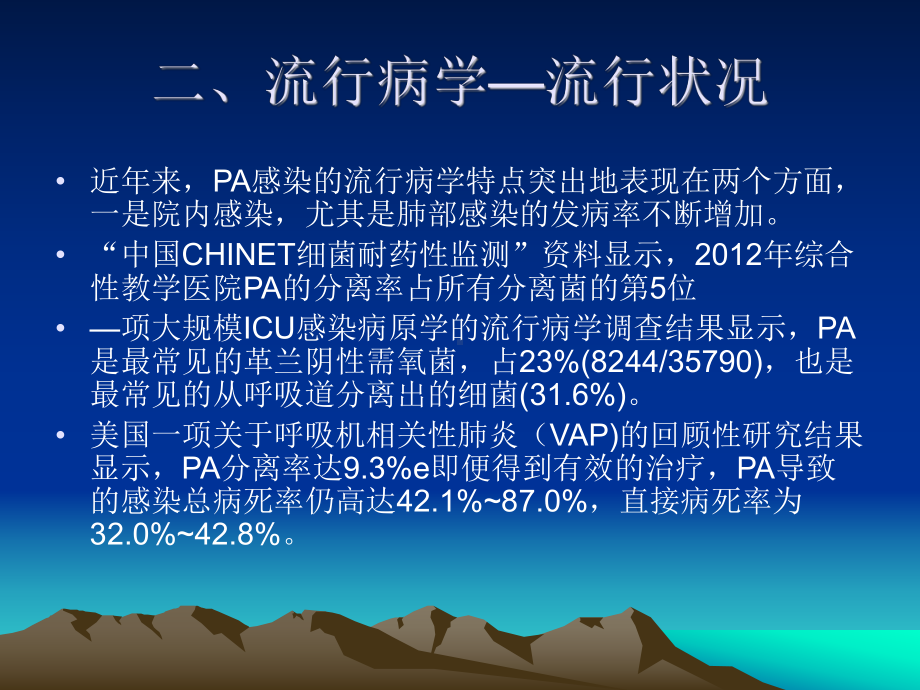 铜绿假单胞菌下呼吸道感染专家共识课件.ppt_第3页