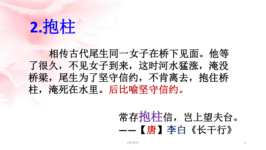 古诗文里常见的个文化典故-课件.ppt_第3页