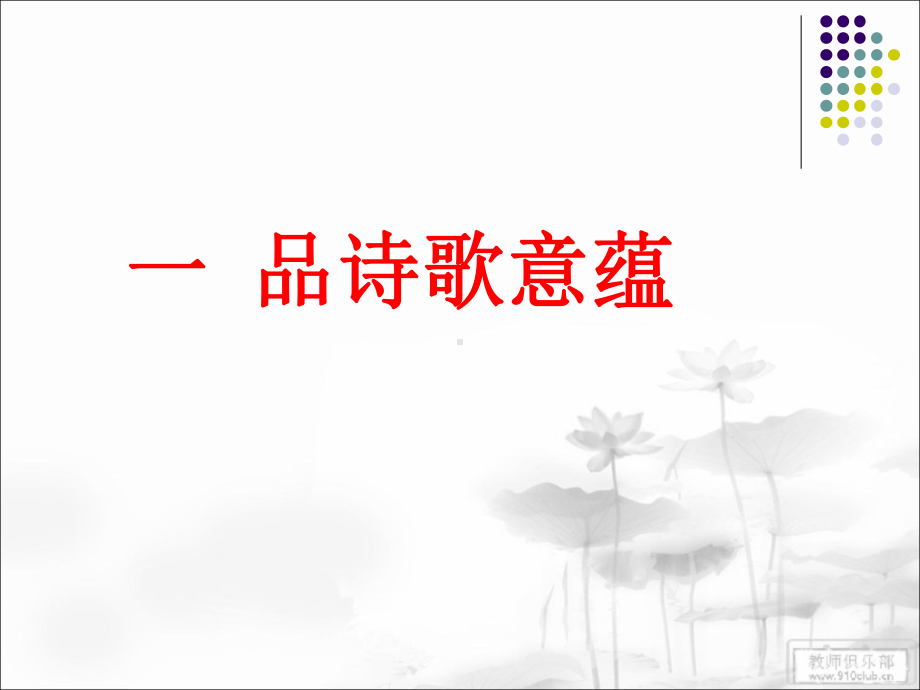 《祖国啊-我亲爱的祖国》(全国公开课特等奖课件).ppt_第3页