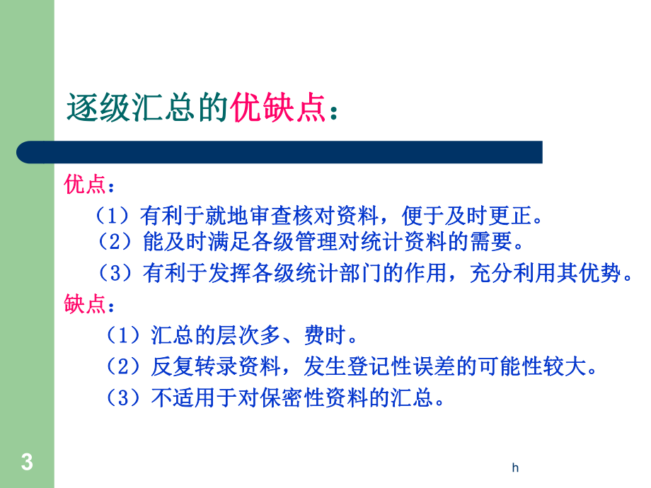 《统计汇总》课件.ppt_第3页