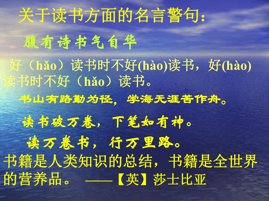 短文两篇(谈读书-不求甚解)教学课件.ppt_第1页