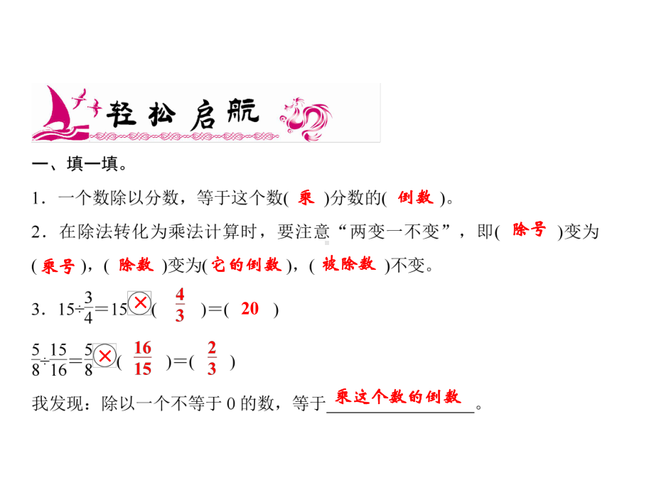 六年级上册数学习题课件-3第3课时 一个数除以分数(1)｜青岛版 (共9张PPT).ppt_第2页