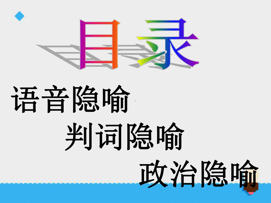 《红楼梦》中的隐喻课件.ppt_第2页